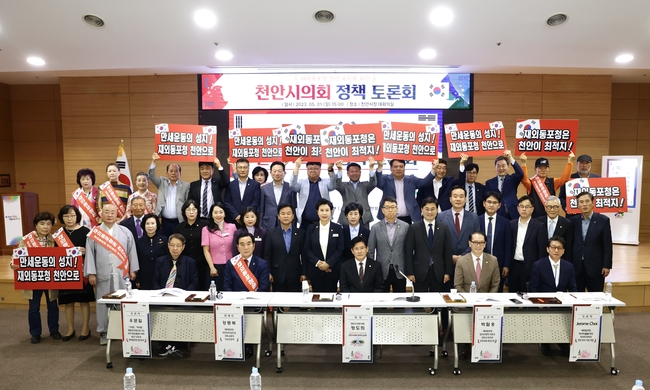 천안시의회, 재외동포청 천안유치를 위한 정책 토론회 개최. (사진=천안시의회 제공)