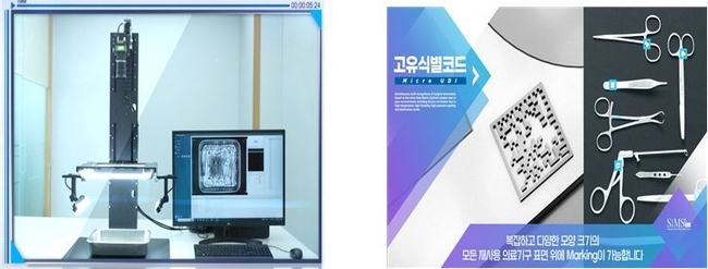 <좌: 심스테크 솔루션, 우: 의료기구 2D Matrix Code각인> (자료=심스테크 제공)