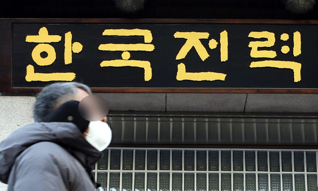 서울 중구 한국전력 서울본부(사진=뉴시스 제공)