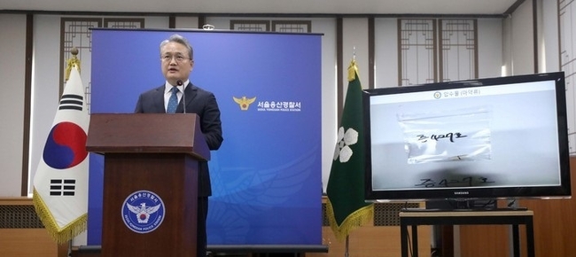 박원식 용산경찰서 형사과장이 12일 서울 용산경찰서에서 필리핀 마약류 국내 밀반입 유통조직 및 투약사범 검거 브리핑을 하고 있다.(사진=뉴시스 제공)