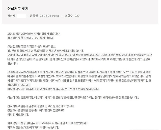 대한소아청소년과의사회 익명 게시판에는 지난 8일 경북 포항의 한 소아청소년과 A 전문의가 진료 협조가 어렵고 의료 소송도 우려돼 24개월 미만 영아에게 이비인후과 진료를 받을 것을 권유했다가 진료거부 혐의로 보건소에 민원을 제기한 부모로 인해 조사를 받은 사연이 올라왔다. (사진= 대한소아청소년과의사회 익명 게시판 캡처) 