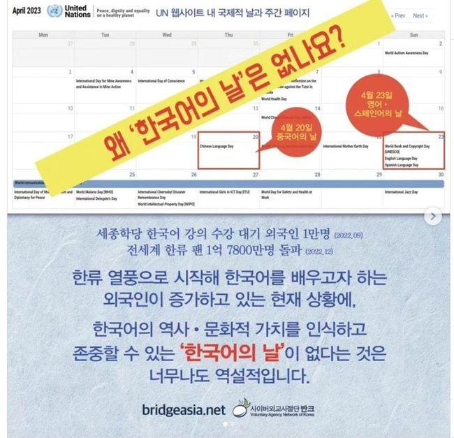 반크 '왜 한국어의 날은 없나요?' 캠페인 (사진=반크)