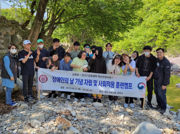 지난 4월 27일부터 28일 양일간에 걸쳐 발달장애학생들의 자립과 사회적응을 위한 강도 높은 훈련 캠프를 개최 하였다.(사진=호산대 제공)