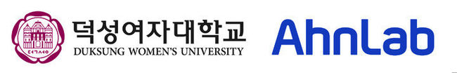 덕성여대와 안랩이 업무협약을 체결했다. (사진 덕성여대 제공)
