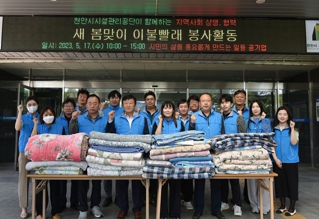 천안시시설관리공단이 지난 17일 봄맞이 이불빨래 봉사활동을 진행하고 있다. (사진=천안시 제공)