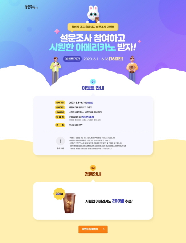 용인특례시가 대표 홈페이지 설문조사 이벤트를 내달 1일부터 16일까지 진행한다.(사진=용인시 제공)