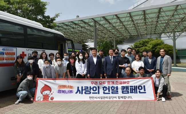 천안시시설관리공단이 지난 22일 ‘사랑의 헌혈 캠페인’을 실시했다. (사진=천안시 제공)