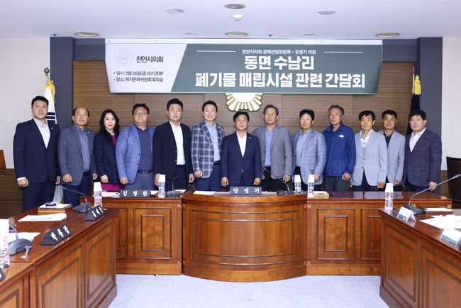 천안시의회 김철환 경제산업위원장이 간담회를 개최하고 기념사진을 촬영하고 있다. (사진=천안시의회 제공)