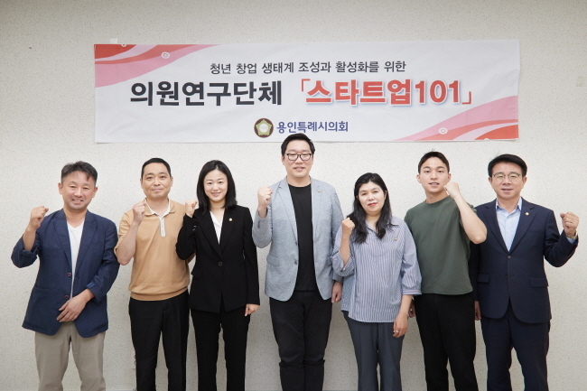 연구용역 착수보고회 참석자들이 기념 촬영을 하고 있다.(사진=용인시의회 제공)