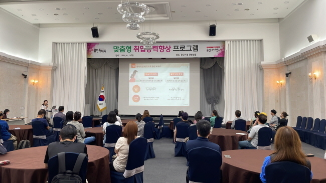 용인특례시가 지난 1일 용인고용복지플러스센터와 함께 용인시청 컨벤션홀에서 맞춤형 취업 향상 교육을 진행했다.(사진=용인시 제공)