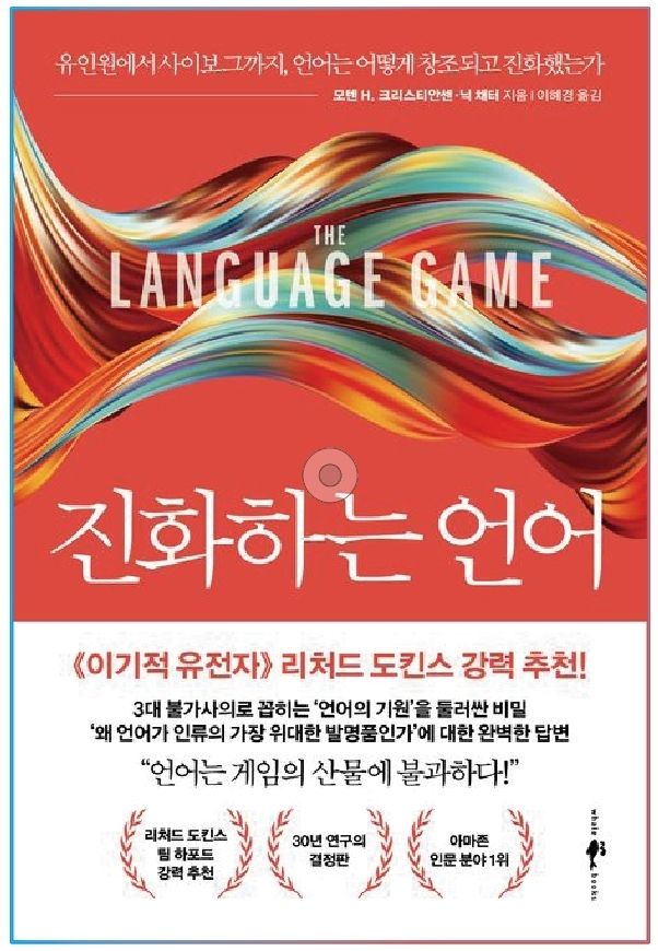닉 채터 , 모텐 H 크리스티안센 지음 / 웨일북 펴냄 / 2만 4,000원