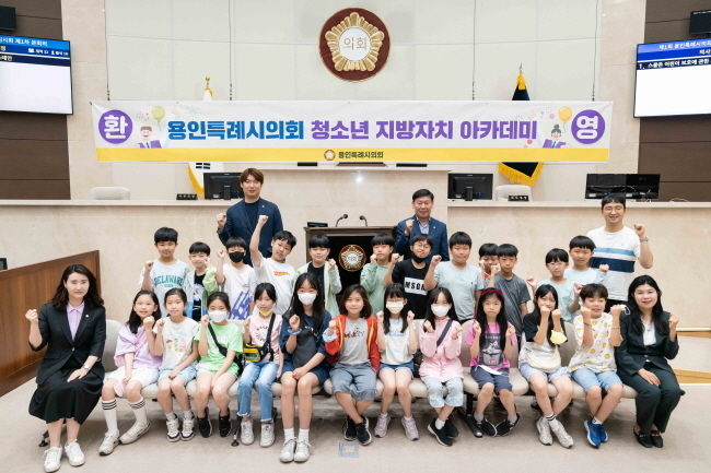 용인특례시의회에서 운영하는 '청소년 지방자치아카데미'에 지난 5일부터 8일까지 대일초등학교 4학년 76명이 참여했다.(사진=용인시의회 제공)