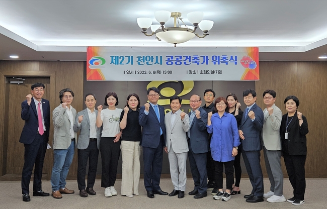 천안시가 8일 제2기 천안시 공공건축가를 위촉하고 기념사진을 촬영하고 있다. (사진=천안시 제공)