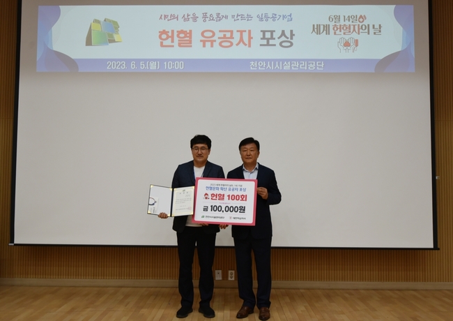 천안시시설관리공단은 최근 천안축구센터에서 열린 공단 6월 월례모임에서 장동국 공원운영부 천안추모공원 과장에게 헌혈유공자 표창을 수여했다. (사진=천안시 제공)