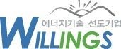 윌링스 로고=윌링스 제공
