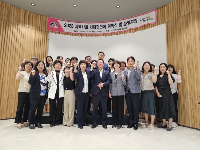 16일 천안타운홀에서 치매관리 사업의 효율적 추진을 위해 ‘2023년 지역사회 치매협의체 위촉식 및 운영회의’가 열렸다. (사진=천안시 제공)