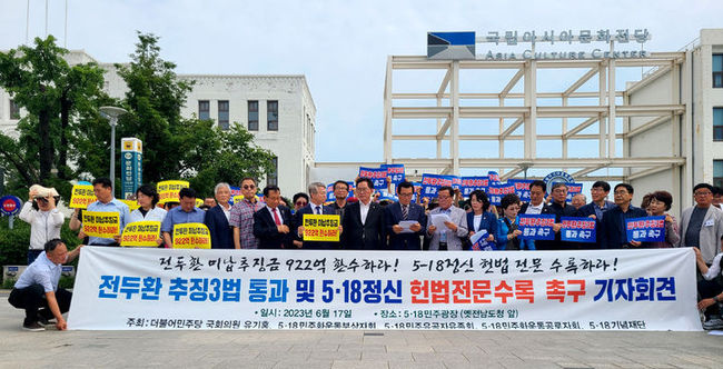 5·18민주화운동 공법단체와 5·18기념재단이 17일 오후 광주 동구 5·18민주광장에서 공동 기자회견을 열어 故 전두환씨의 추징금 환수 관련 입법을 서둘러야 한다고 촉구했다.