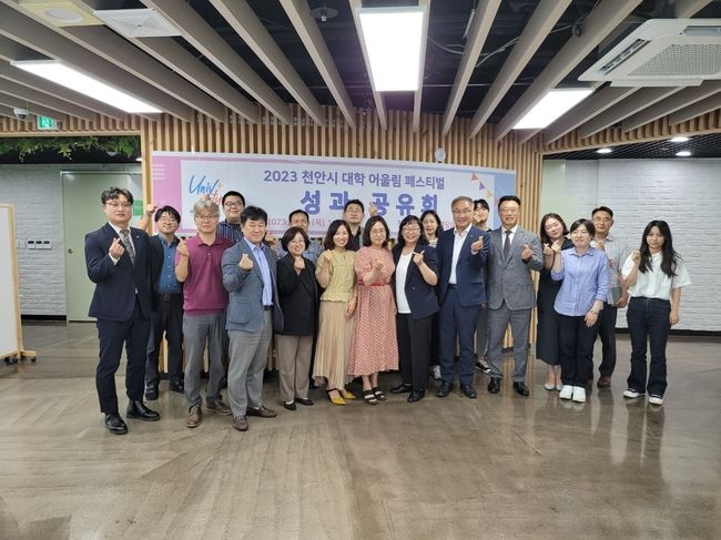 천안시가 지난 22일 천안처 시청 대회의실에서 ‘2023 천안시 대학 어울림 페스티벌’ 성과공유회를 진행하고 있다. (사진=천안시 제공)