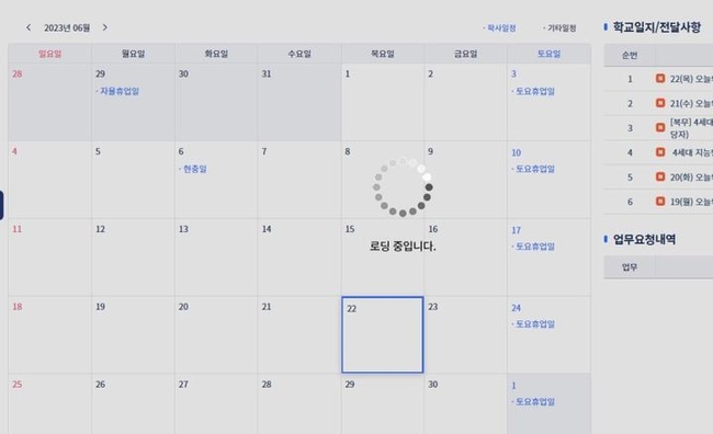 21일 개통한 4세대 나이스(NEIS)가 제대로 작동하지 않는 화면. (자료=서울교사노동조합)