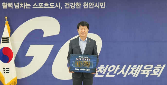 한남교 천안시체육회장이 지난 27일 마약에 대한 심각성을 일깨우고 마약 범죄와 중독을 방지하기 위해 ‘노 엑시트(NO EXIT)’ 캠페인에 동참했다. (사진=천안시 제공)
