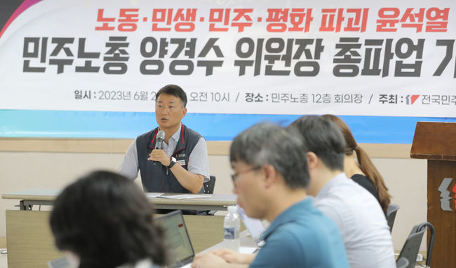 양경수 전국민주노동조합총연맹 위원장이 28일 오전 서울 중구 전국민주노동조합총연맹에서 총파업 기자간담회를 하고 있다.(사진=뉴시스 제공)
