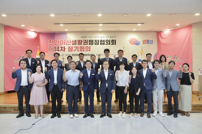 3일 천안아산생활권행정협의회 제14차 정기회의가 천안아산상생협력센터에서 진행되고 있다. (사진=천안시 제공)