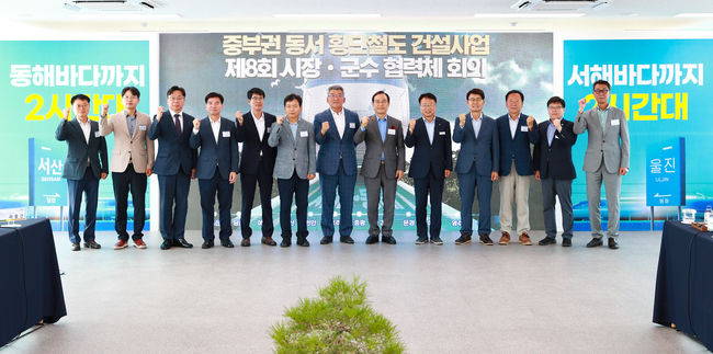 중부권 동서횡단철도 건설사업 제8회 시장․군수 협력체 회의가 6일 오전 울진군 후포마리나항 클럽하우스 2층에서 진행되고 있다.(사진=천안시 제공)