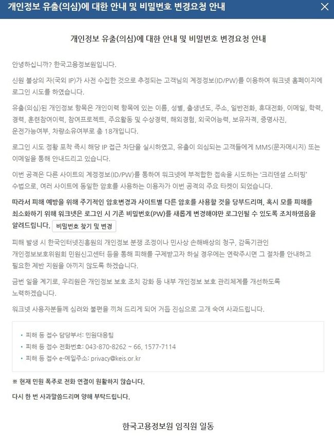 6일 오후 '워크넷' 홈페이지에 올라온 공지문. (사진=워크넷 캡쳐).