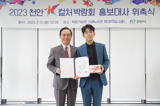 천안시가 11일 독립기념관에서 가수 ‘폴킴’과 태권도 퍼포먼스팀‘태권크리’를 2023 천안 K-컬처 박람회 홍보대사로 위촉하고 기념사진을 촬영하고 있다. (사진=천안시 제공)