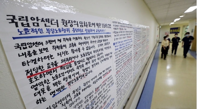 전국민주노동조합총연맹(민주노총) 산하 전국보건의료산업노동조합(보건의료노조) 총파업 여파로 서울 주요 공공병원과 대학병원에서 응급환자 진료에도 차질이 빚어지고 있다. 사진은 전국보건의료산업노동조합 총파업을 하루 앞둔 12일 오전 경기 고양시 국립암센터 복도에 게시된 서홍관 원장의 파업 관련 담화문을 비판하는 노조 측 입장문. (사진=뉴시스 제공)