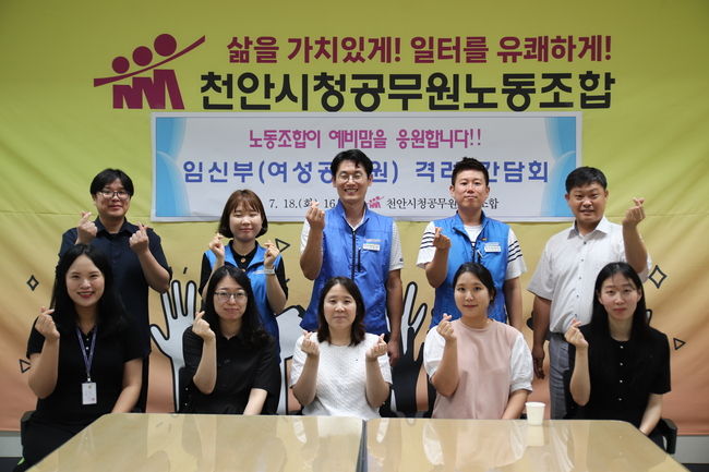 천안시청 노사가 함께 임신부 간담회를 운영하고 있다. (사진=천안시 제공)