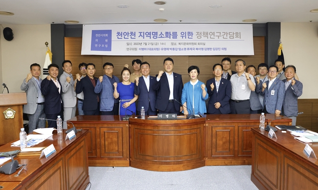 대표의원인 이병하 의원을 비롯해 유영채, 박종갑, 엄소영, 류제국, 복아영, 김영한, 김강진 의원 총 8명의 의원이 참여하고 있다. (사진=천안시의회 제공)