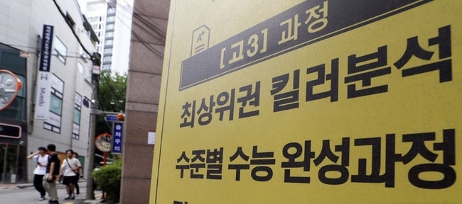 지난달 19일 서울 대치동 학원가에 킬러문항 관련 안내문구가 보이고 있다. 윤석열 대통령은 소위 '수능 킬러 문항'에 관해 "공교육이 아니라 장외에서 배워야 풀 수 있는 문제로 학생을 평가하는 것은 부적절하고 불공정한 행태"라고 밝혔으며, '킬러 문항'은 오는 9월 모의평가부터 배제될 방침이다. (사진=뉴시스 제공)