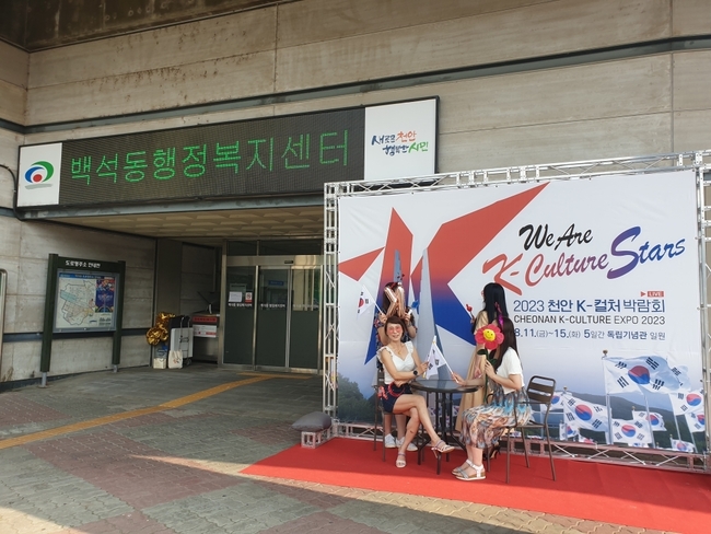 천안시 백석동 행정복지센터 청사 출입구에 K-컬처박람회 포토월과 청사 내부에 소원트리가 설치됐다. (사진=천안시 제공)