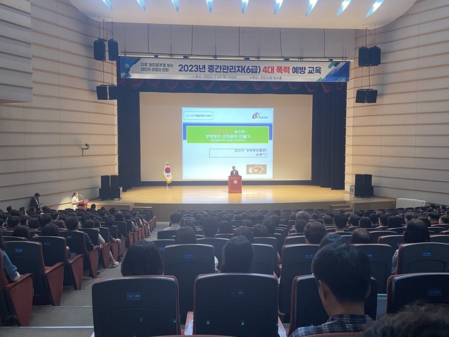천안시가 지난 24일 시청 봉서홀에서 중간관리자(6급) 430여 명 대상 4대 폭력예방 및 성인지교육을 진행하고 있다. (사진=천안시 제공)
