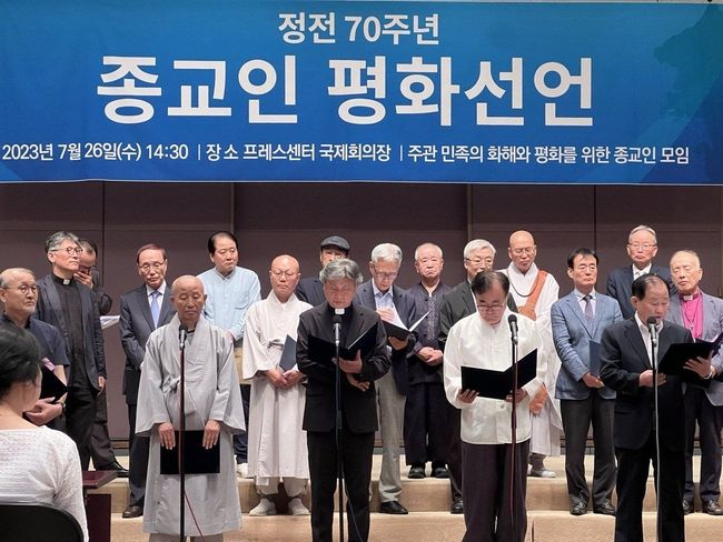 26일 한국프레스센터 국제회의장에서 종교계 원로 33인이 정전협정 70주년 한반도 평화체제 구축을 위한 '종교인 평화선언'을 낭독하고 있다. (사진=민족의 화해와 평화를 위한 종교인 모임 제공)