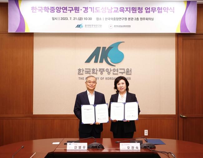 안병우 한국학중앙연구원장(사진 왼쪽)과 오찬숙 성남교육장이 업무협약식 기념촬영을 하고 있다. (사진=한국학중앙연구원 제공)