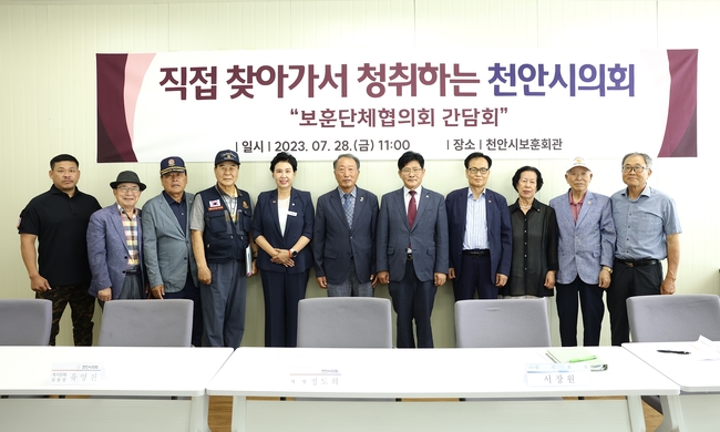 정도희 천안시의장과 보훈단체 회장. (사진=천안시의회 제공)