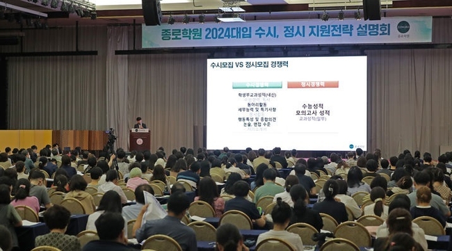서울 광진구 세종대학교 광개토관 컨벤션홀에서 열린 '종로학원 2024 수시정시 합격 예상 점수 공개 및 수험생 지원전략 설명회'에서 학부모들이 강사의 설명을 듣고 있다.(사진=뉴시스 제공)