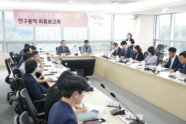 천안시가 3일 오후 시청 중회의실에서‘각원사 일대 관광종합개발계획 용역 보고회’를 진행하고 있다. (사진=천안시 제공)