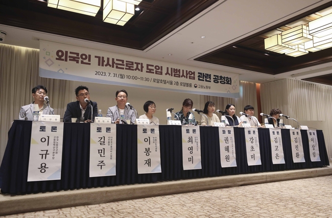 지난달 31일 오전 서울 중구 로얄호텔에서 고용노동부 주최로 열린 ‘외국인 가사근로자 도입 시범 사업 관련 공청회’가 열리고 있다. 