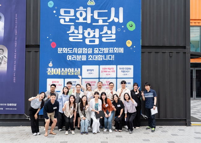 문화도시 실험실