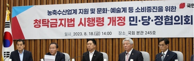 윤재옥 국민의힘 원내대표가 18일 오후 서울 여의도 국회에서 열린 농축수산업계 지원 및 문화·예술계 등 소비증진을 위한 청탁금지법 시행령 개정 민·당·정 협의회에서 인사말을 하고 있다. (사진=뉴시스 제공)