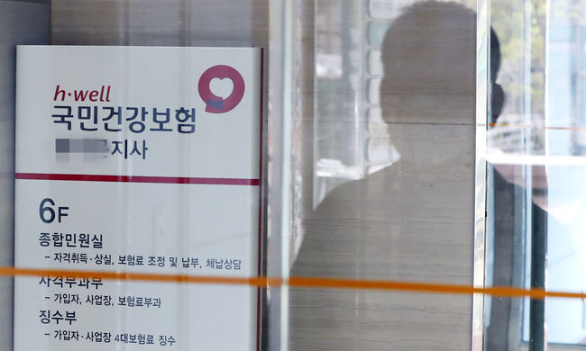 지난 13일 오전 서울 한 국민건강보험 지사의 모습
