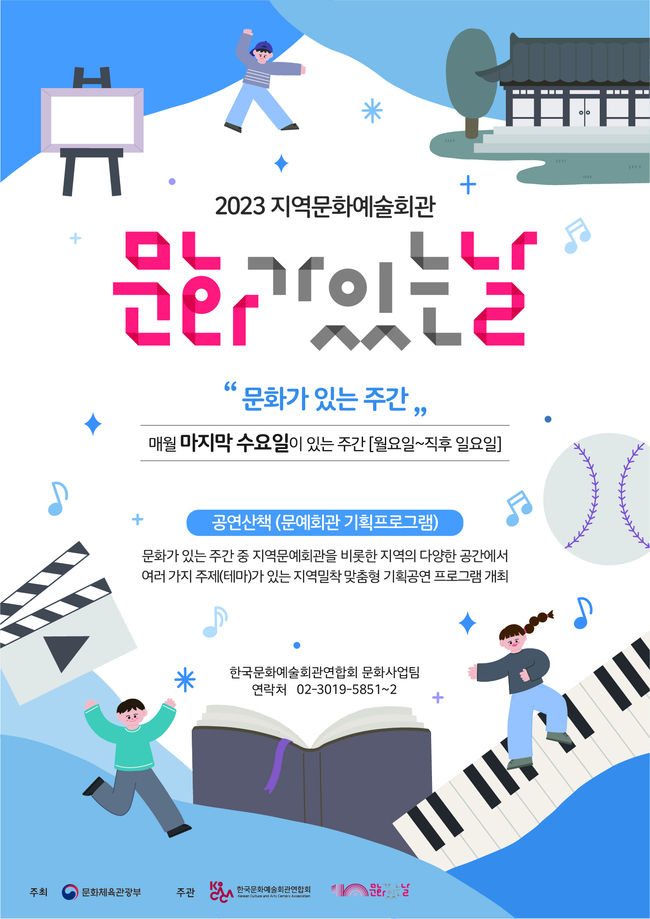 ‘지역문화예술회관 문화가 있는 날’ 홍보문. (사진=천안시 제공)