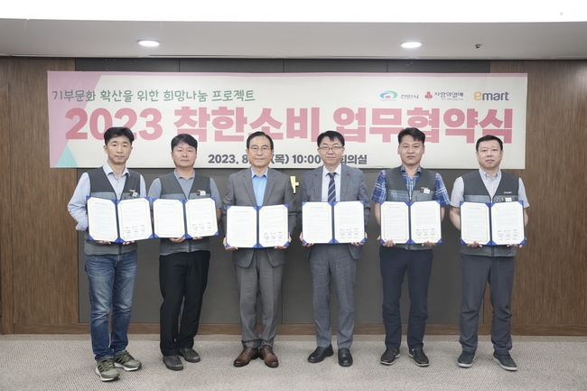 31일 박상돈 천안시장과 서혁진 이마트 천안점장 외 3개점 지점장과 정희영 사회복지공동모금회 충남지회 사무처장 등 관계자들이 ‘착한소비 업무협약’을 체결하고 기념촬영을 하고 있다. (사진=천안시 제공)