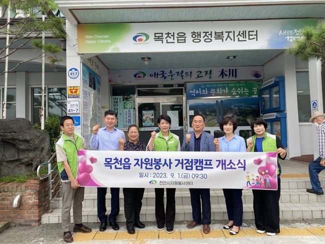 거점캠프 관계자들이 목천읍 거점캠프 개소식에 참석해 기념촬영을 하고 있다. (사진-천안시 제공