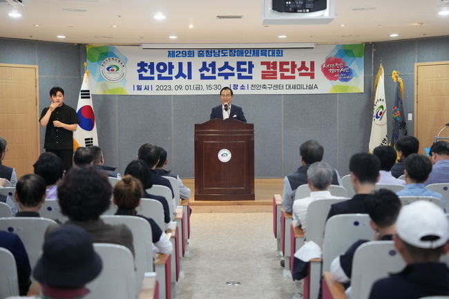 1일 박상돈 천안시장애인체육회장을 비롯한 선수, 보호자 등이 제29회 충청남도장애인체육대회 결단식에 참석해 기념촬영을 하고 있다. (사진=천안시 제공)