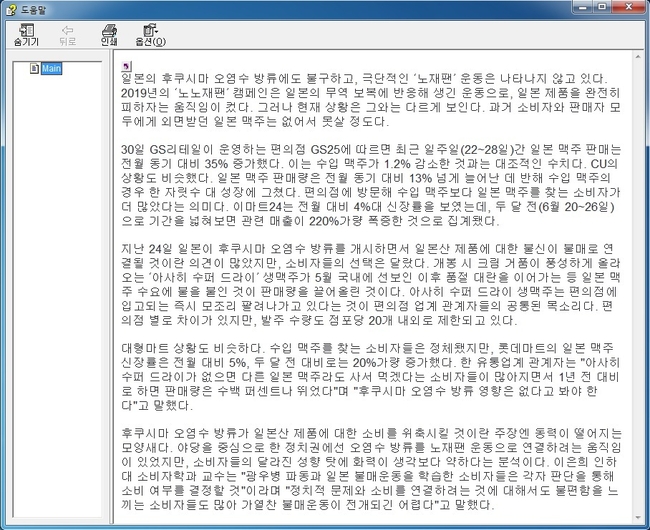 오염수 방류 관련 내용의 악성 윈도우 도움말 파일(사진=안랩 제공)