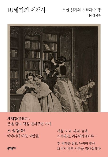 이만희 지음 / 문학동네 펴냄 / 1만 7,000원